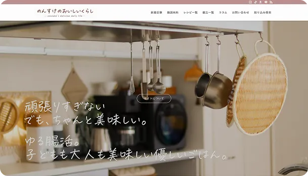 レシピサイトのサンプル