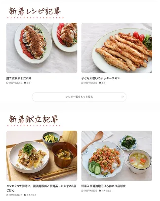 レシピサイトのサンプル